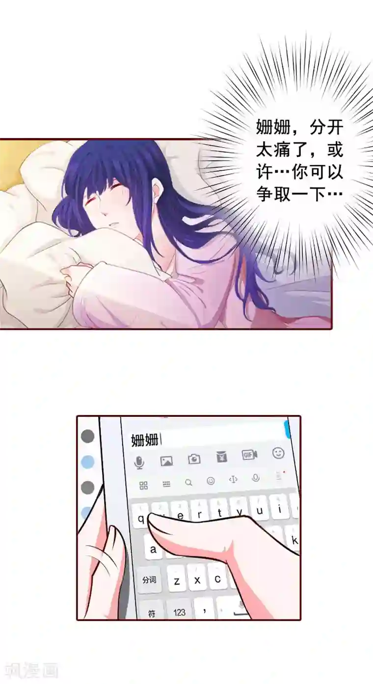 总裁难拒：夫人，请深爱！第22话 你到底想干嘛？