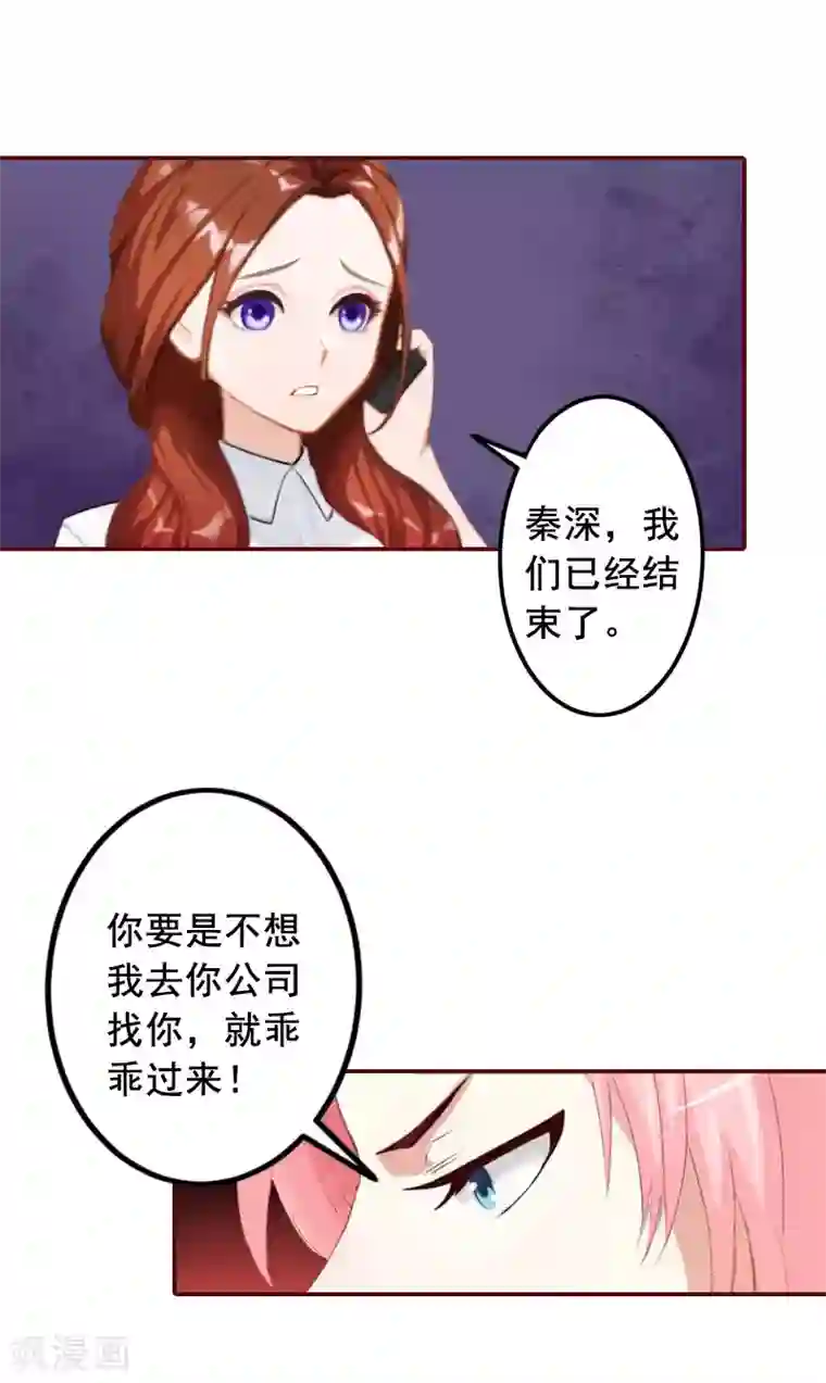 总裁难拒：夫人，请深爱！第22话 你到底想干嘛？