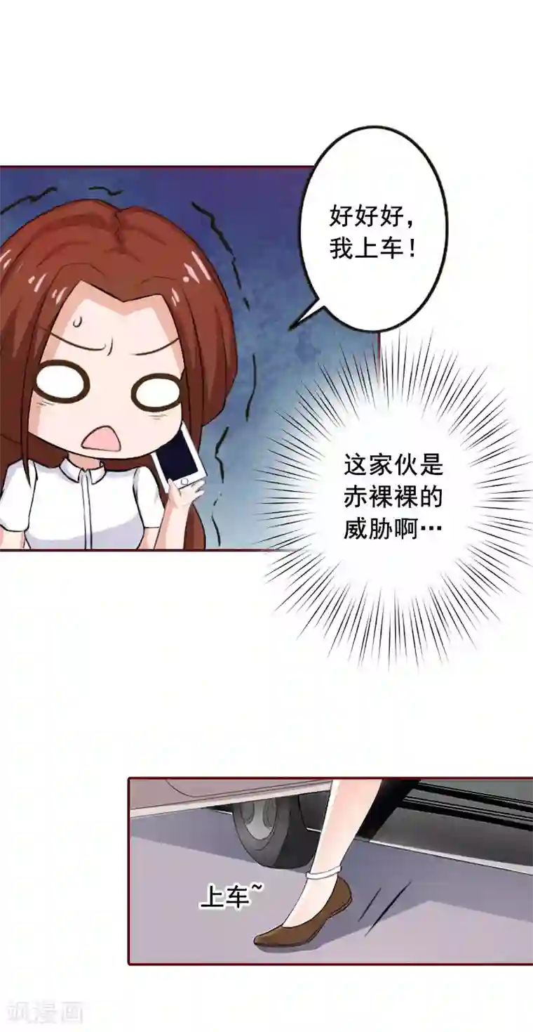 总裁难拒：夫人，请深爱！第22话 你到底想干嘛？