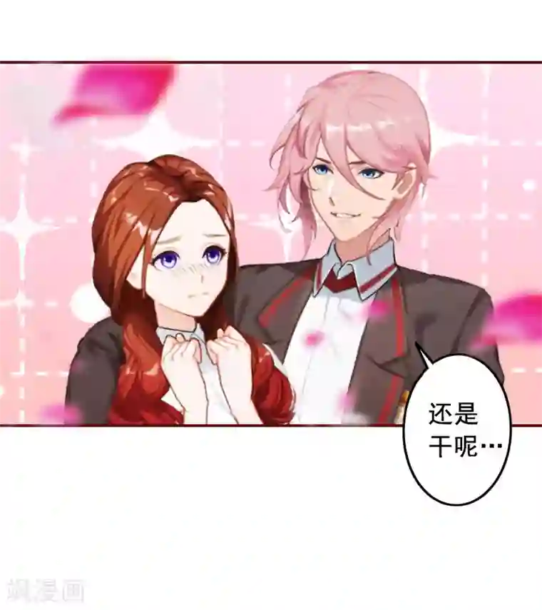 总裁难拒：夫人，请深爱！第22话 你到底想干嘛？