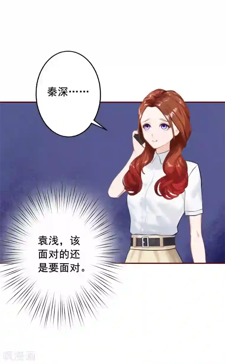 总裁难拒：夫人，请深爱！第22话 你到底想干嘛？