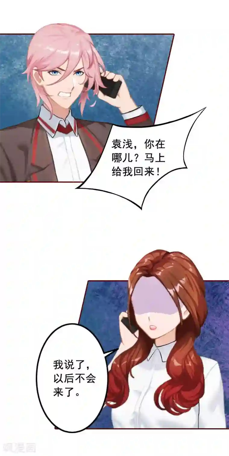 总裁难拒：夫人，请深爱！第22话 你到底想干嘛？
