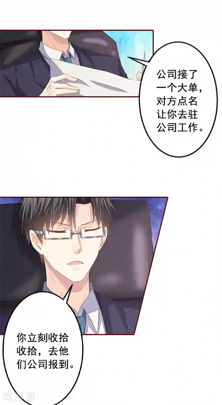 总裁难拒：夫人，请深爱！第23话 请先恢复单身！
