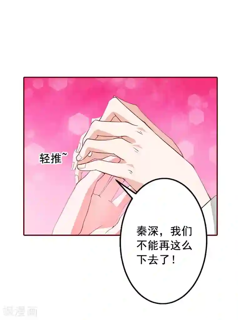 总裁难拒：夫人，请深爱！第23话 请先恢复单身！