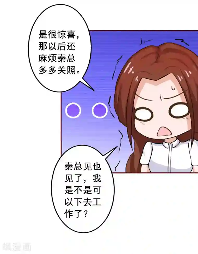 总裁难拒：夫人，请深爱！第23话 请先恢复单身！