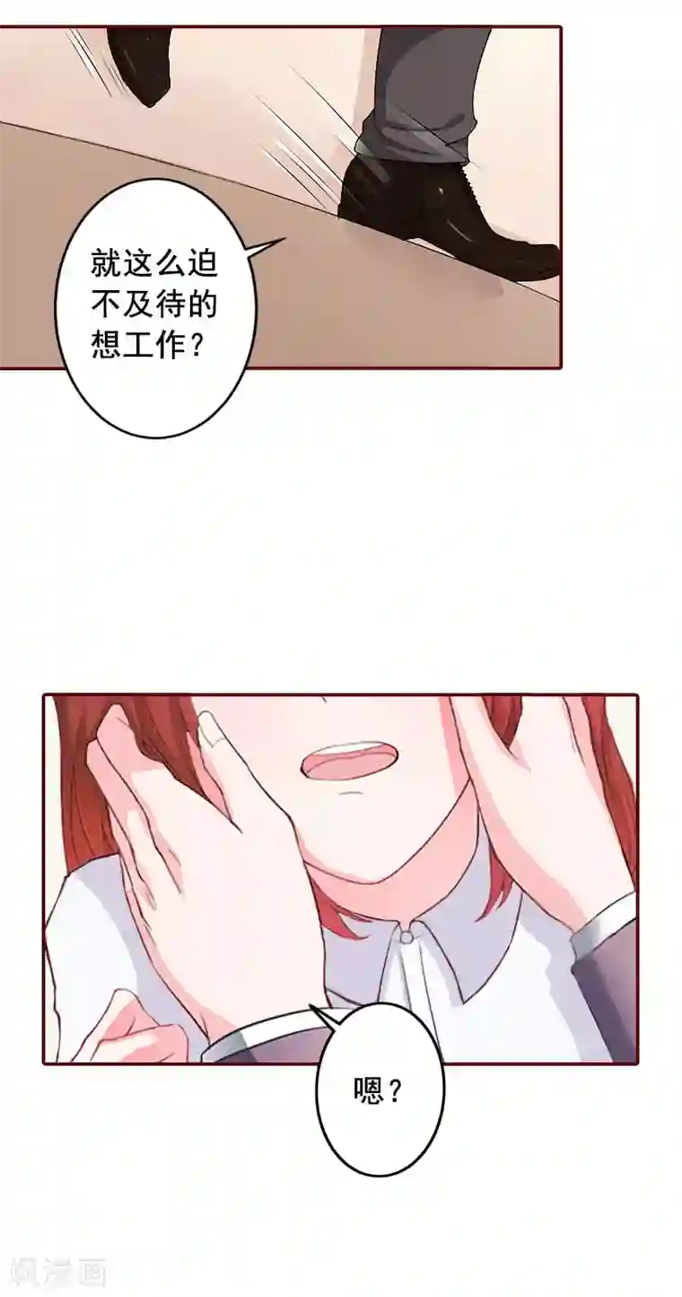 总裁难拒：夫人，请深爱！第23话 请先恢复单身！