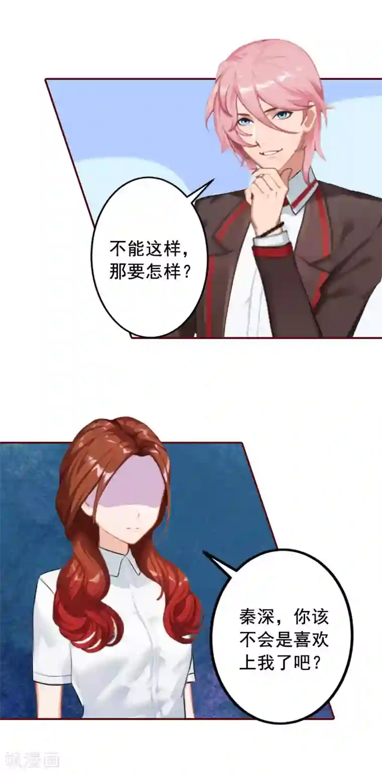 总裁难拒：夫人，请深爱！第23话 请先恢复单身！