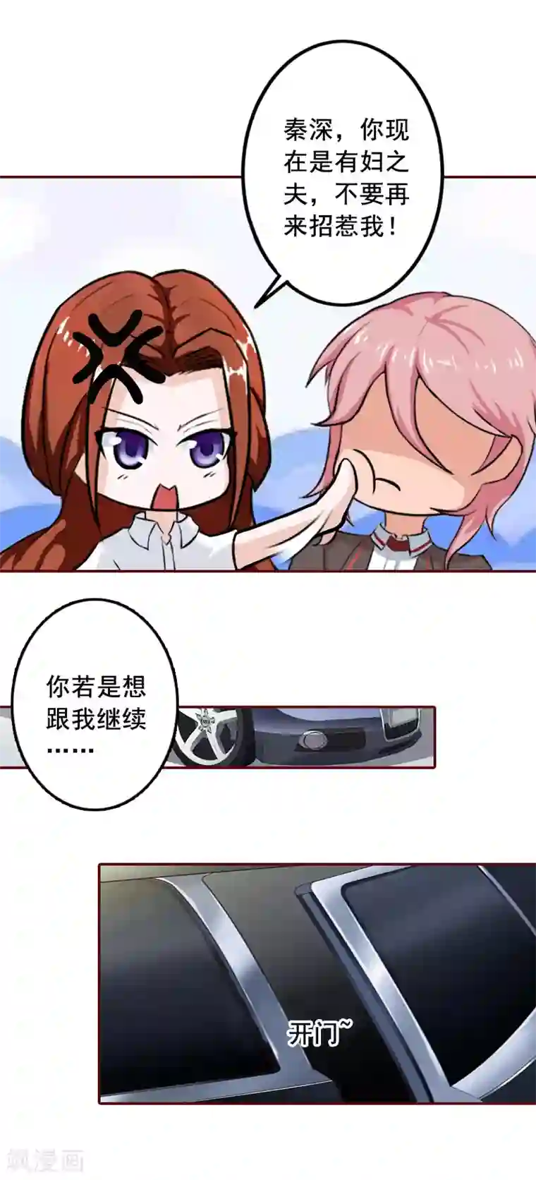 总裁难拒：夫人，请深爱！第23话 请先恢复单身！