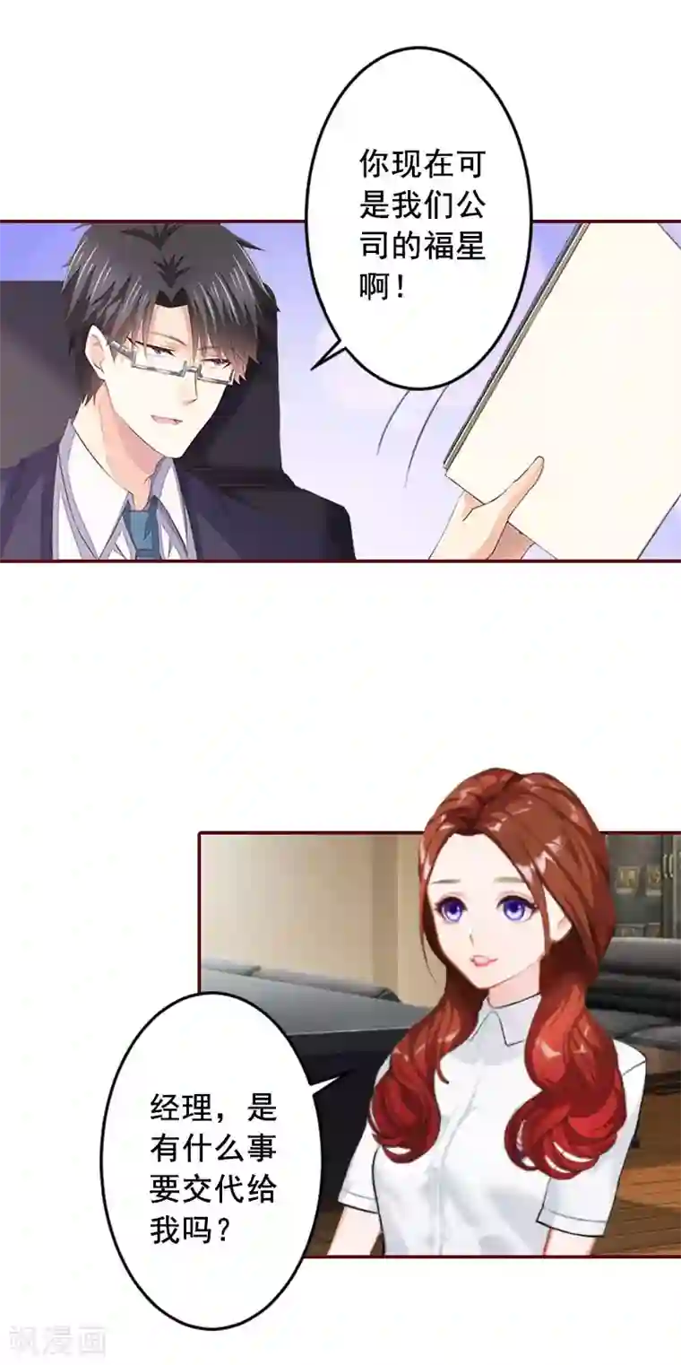 总裁难拒：夫人，请深爱！第23话 请先恢复单身！