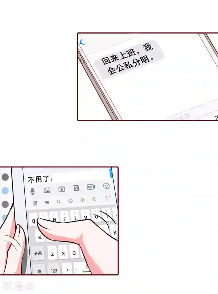 总裁难拒：夫人，请深爱！第24话 干私事！