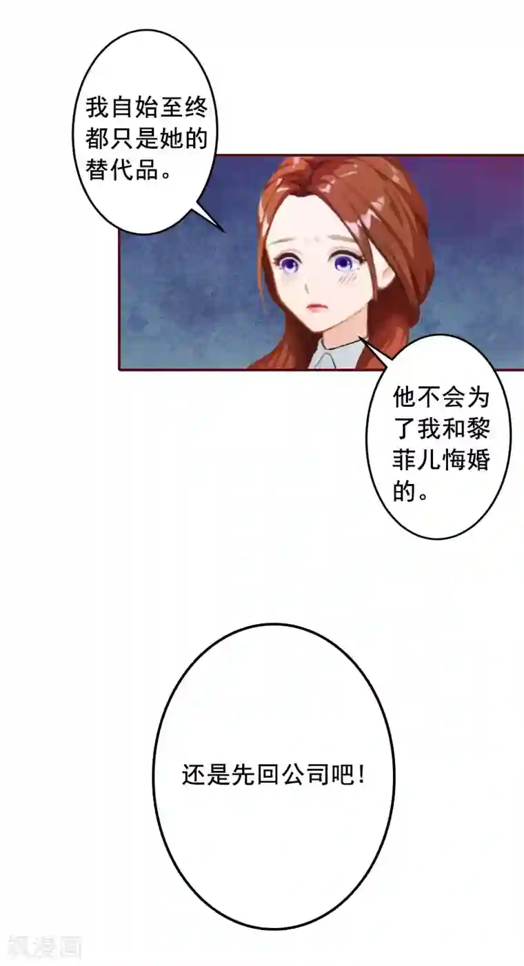 总裁难拒：夫人，请深爱！第24话 干私事！