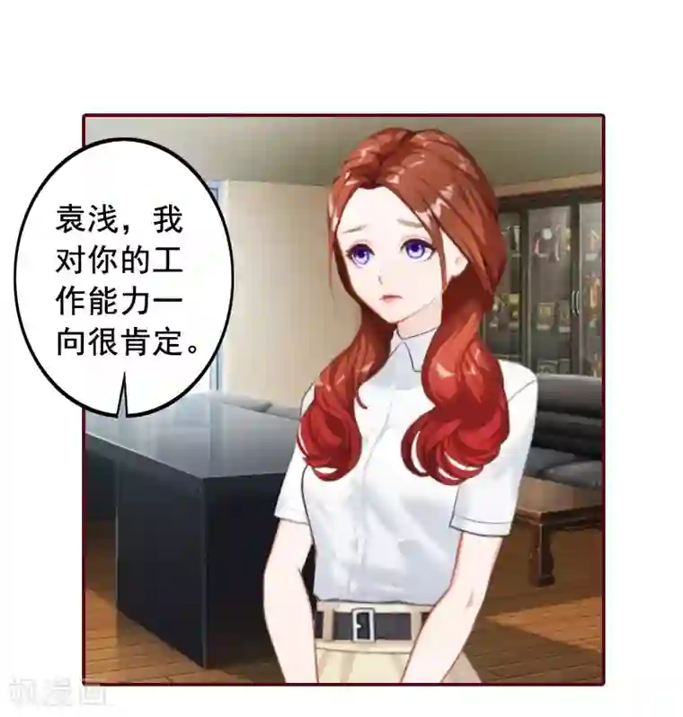 总裁难拒：夫人，请深爱！第24话 干私事！