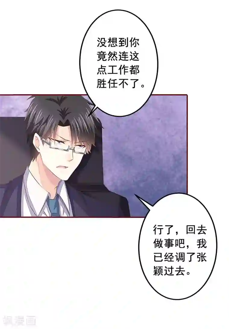 总裁难拒：夫人，请深爱！第24话 干私事！