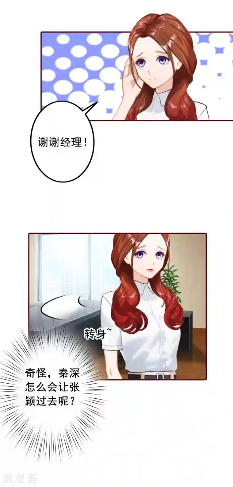 总裁难拒：夫人，请深爱！第24话 干私事！