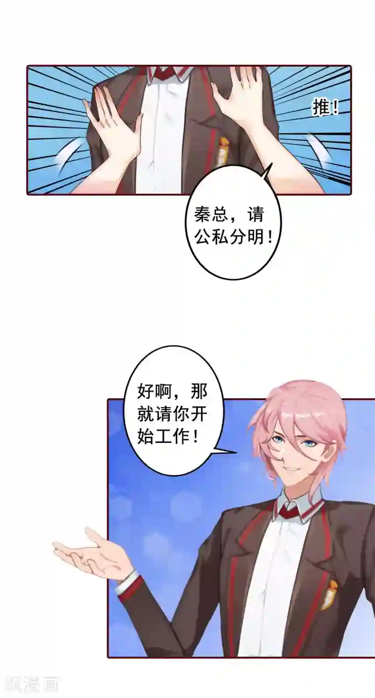 总裁难拒：夫人，请深爱！第24话 干私事！