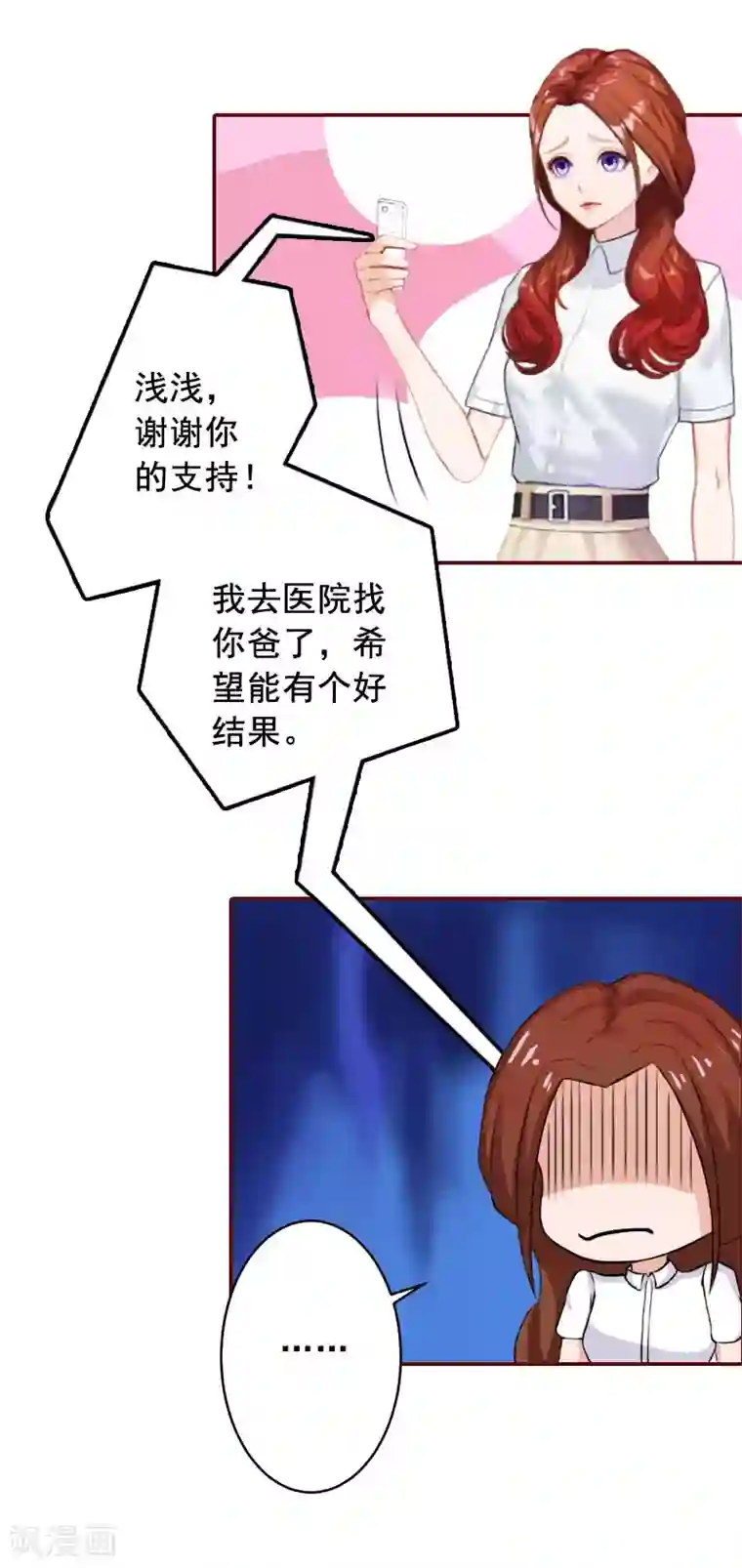 总裁难拒：夫人，请深爱！第24话 干私事！