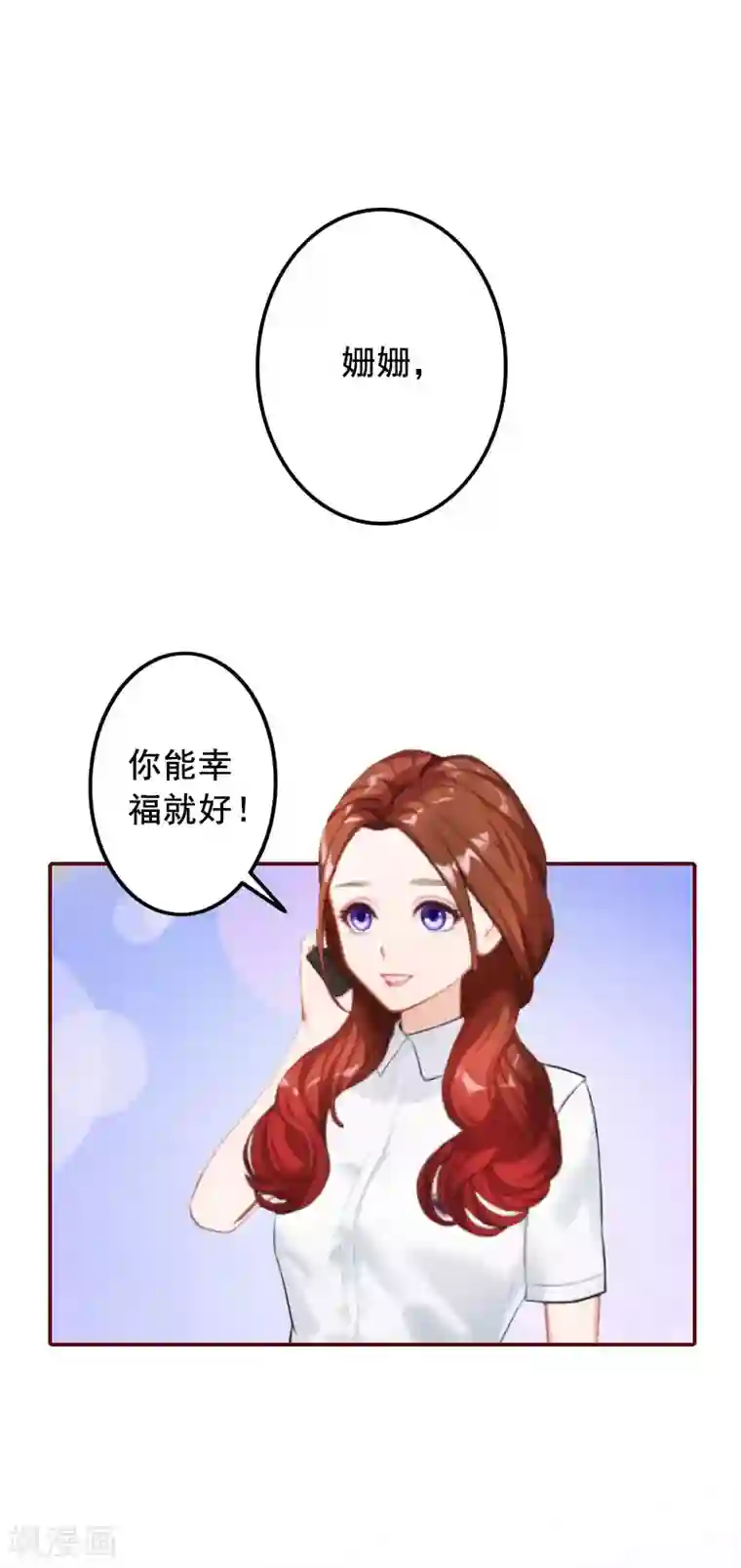 总裁难拒：夫人，请深爱！第24话 干私事！