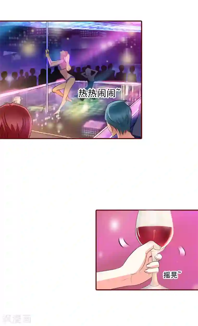 总裁难拒：夫人，请深爱！第24话 干私事！