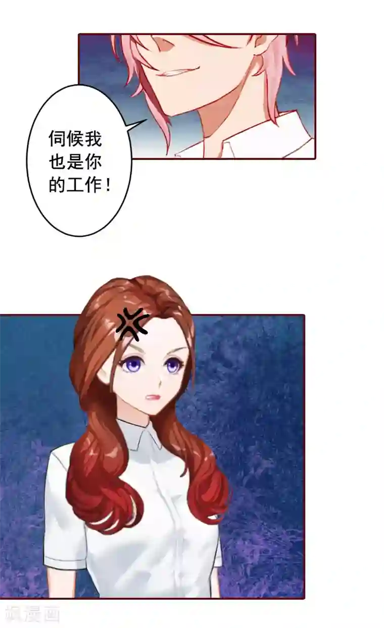 总裁难拒：夫人，请深爱！第24话 干私事！