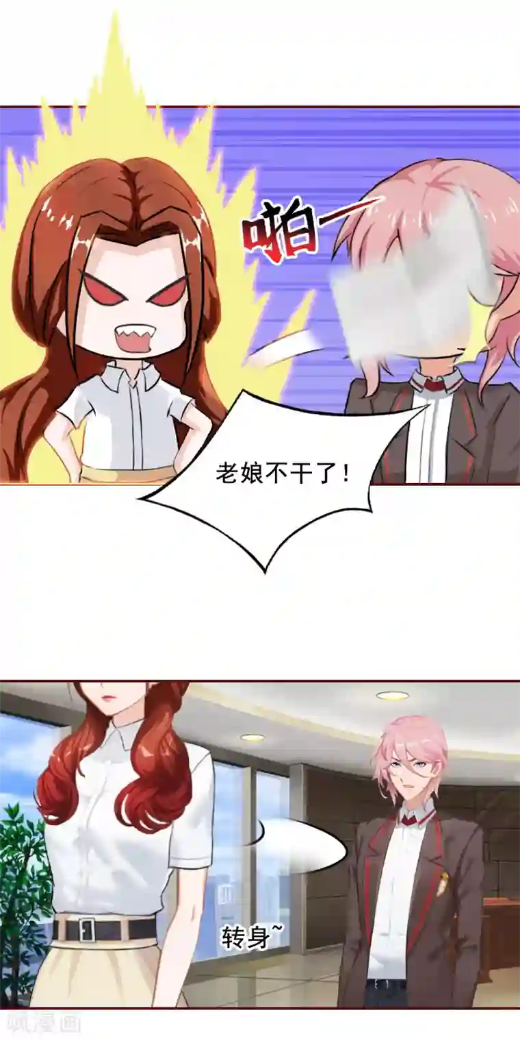 总裁难拒：夫人，请深爱！第24话 干私事！