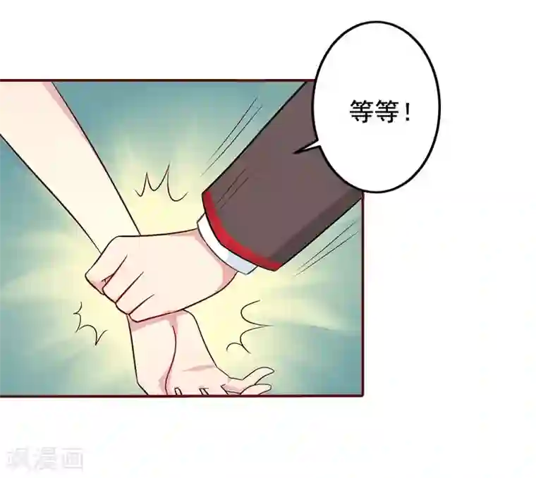 总裁难拒：夫人，请深爱！第24话 干私事！