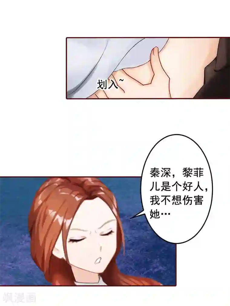 总裁难拒：夫人，请深爱！第24话 干私事！