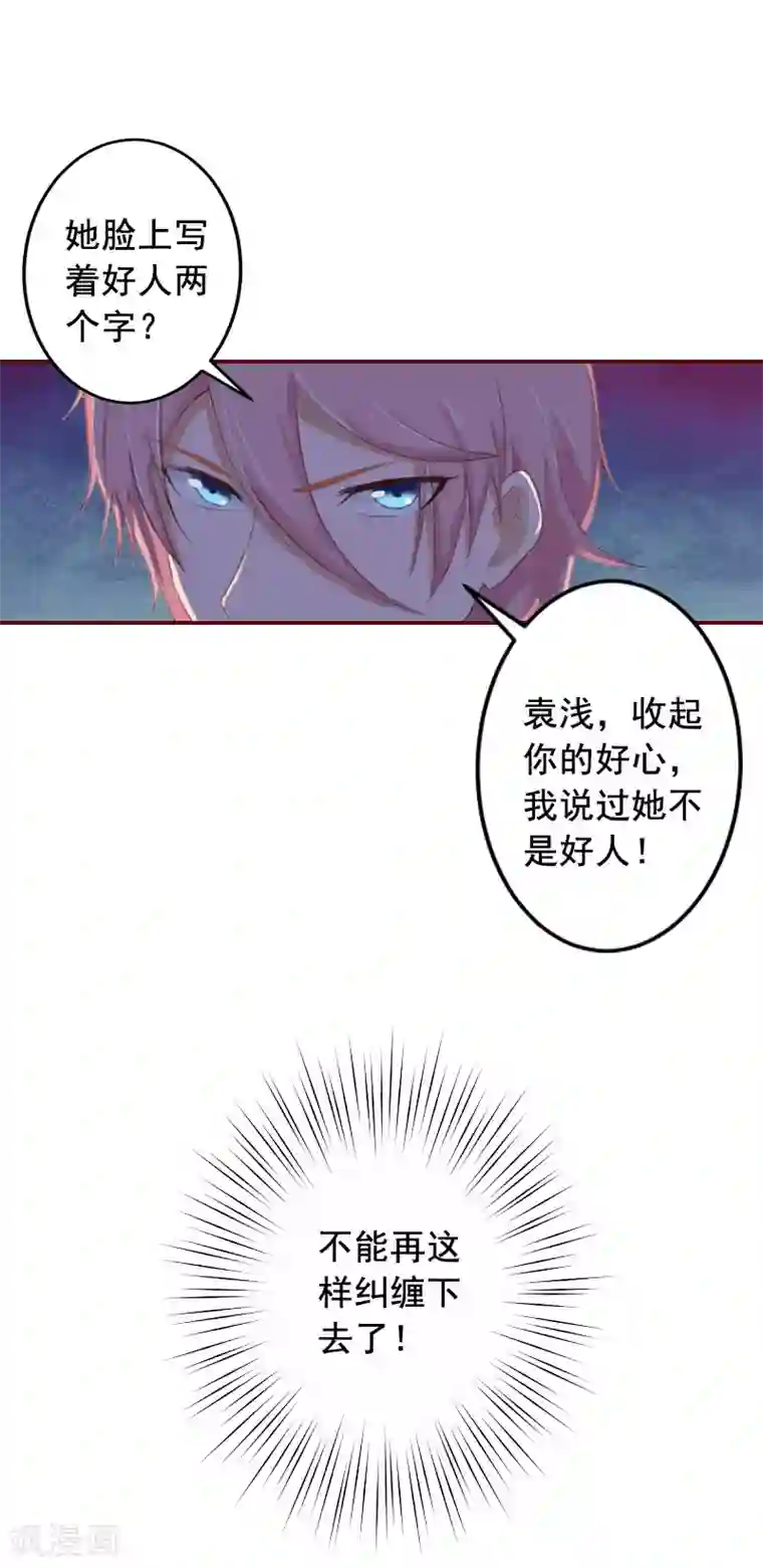 总裁难拒：夫人，请深爱！第24话 干私事！