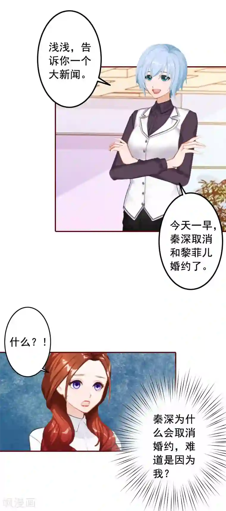 总裁难拒：夫人，请深爱！第25话 婚约取消！