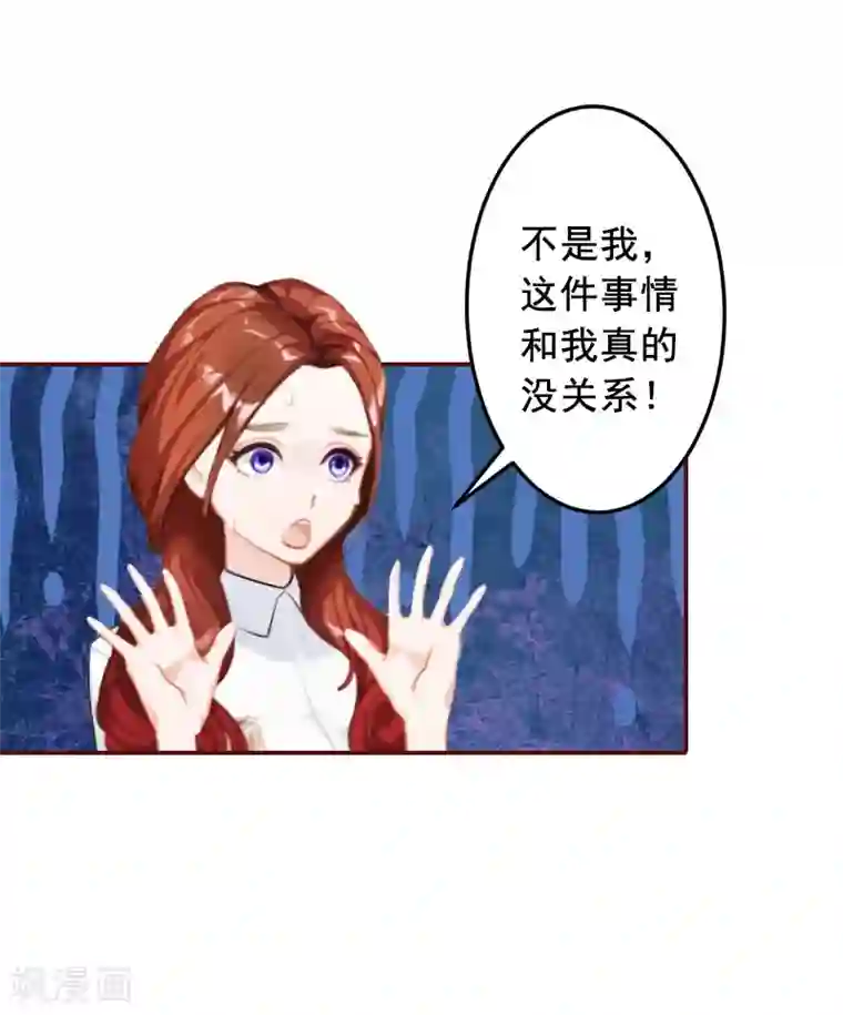 总裁难拒：夫人，请深爱！第25话 婚约取消！