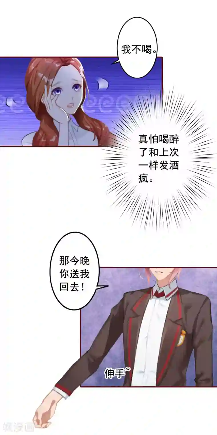 总裁难拒：夫人，请深爱！第26话 我不会放弃的