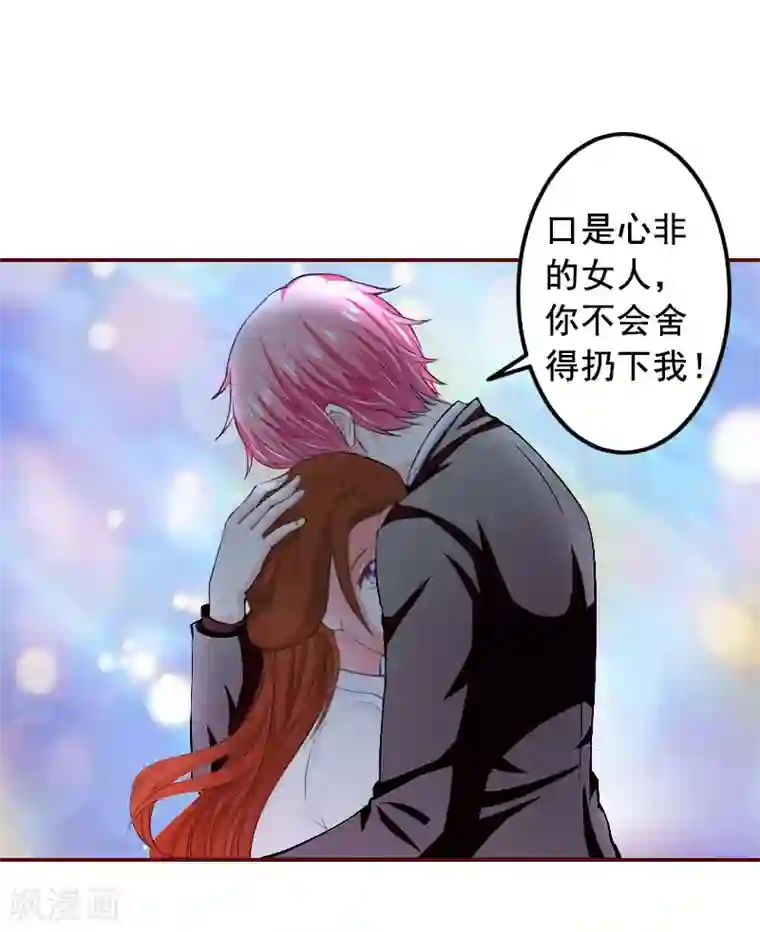 总裁难拒：夫人，请深爱！第26话 我不会放弃的