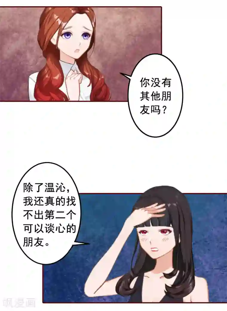 总裁难拒：夫人，请深爱！第26话 我不会放弃的