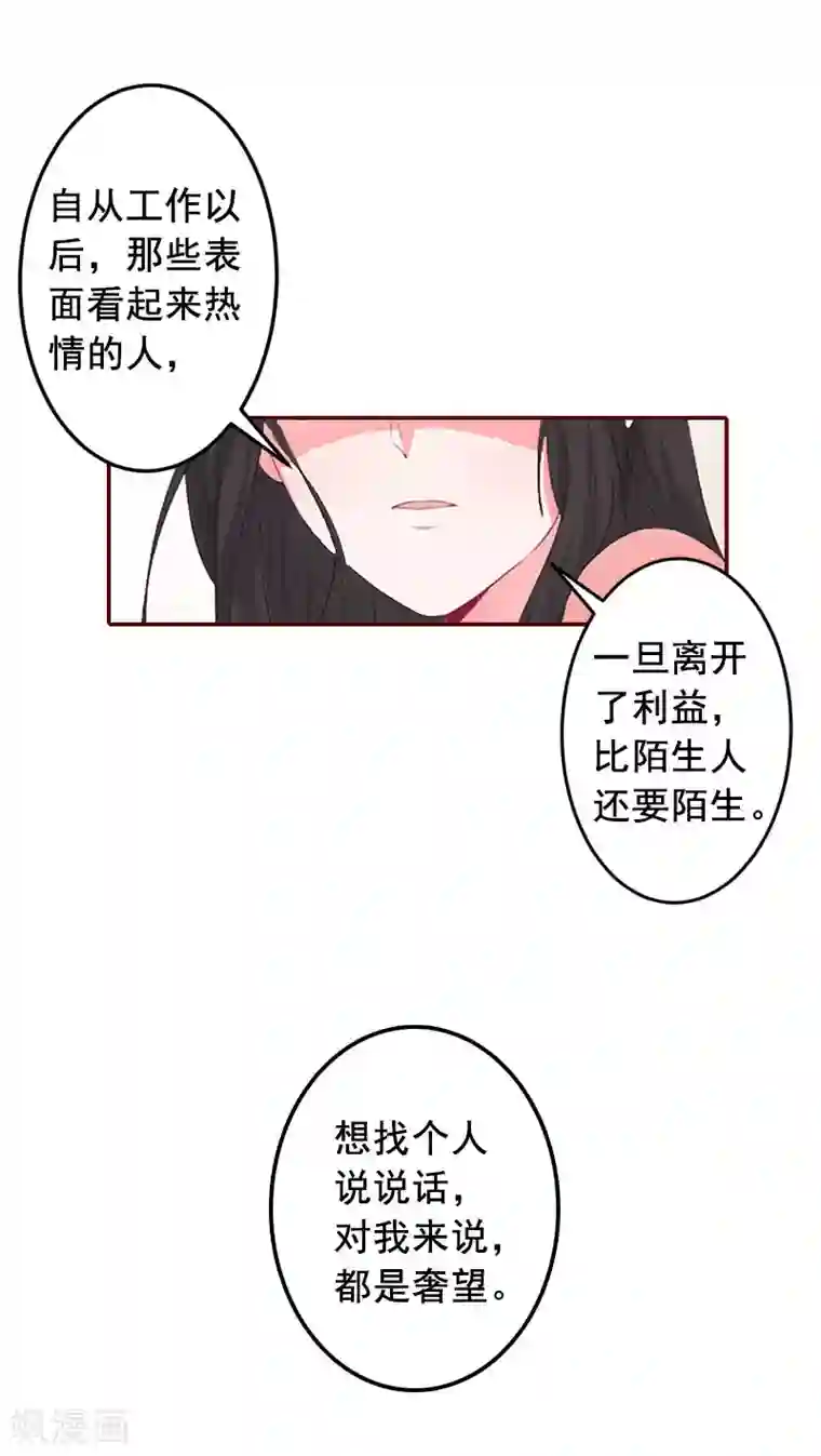 总裁难拒：夫人，请深爱！第26话 我不会放弃的