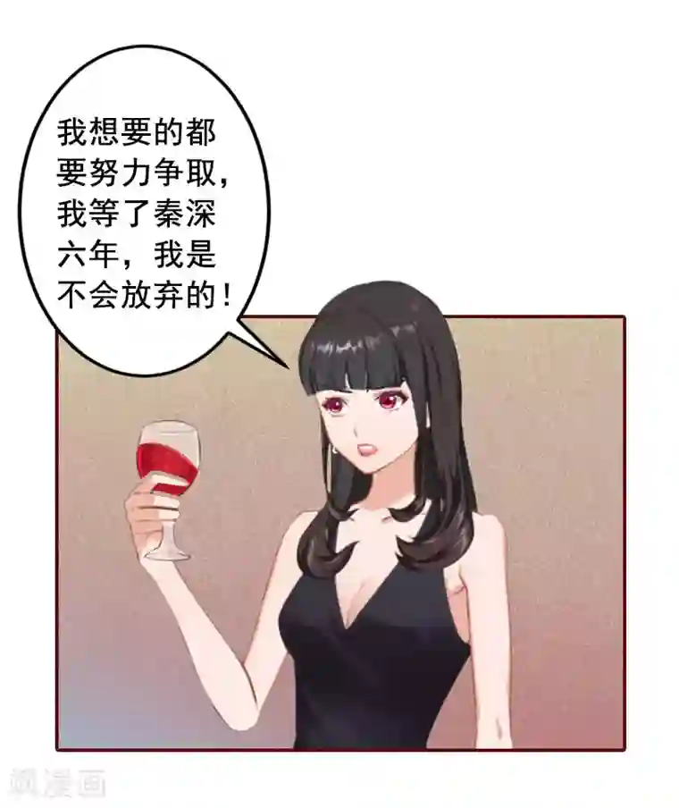 总裁难拒：夫人，请深爱！第26话 我不会放弃的