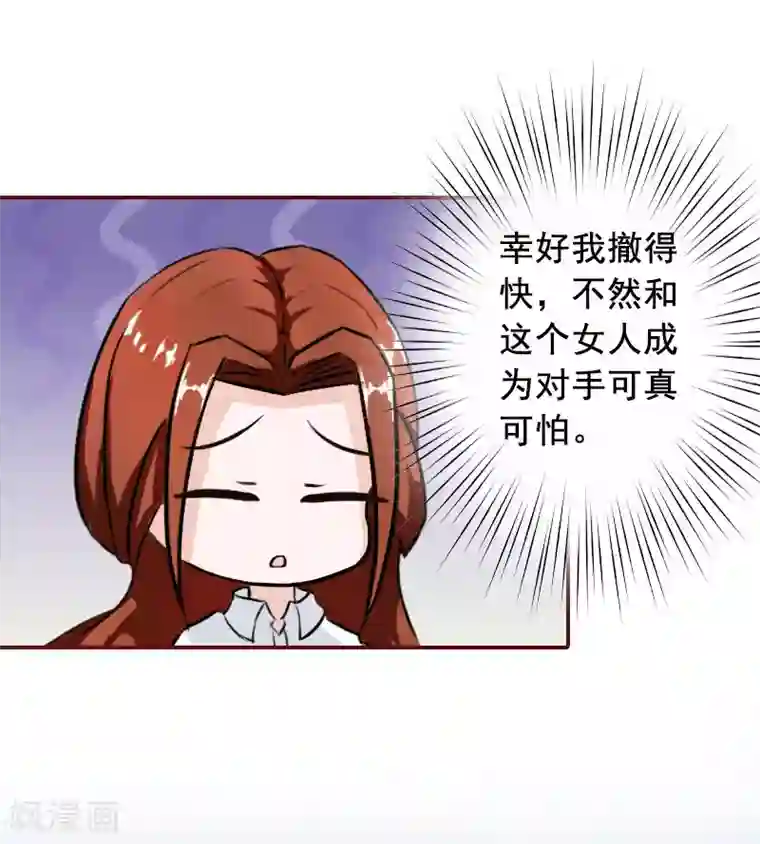 总裁难拒：夫人，请深爱！第26话 我不会放弃的