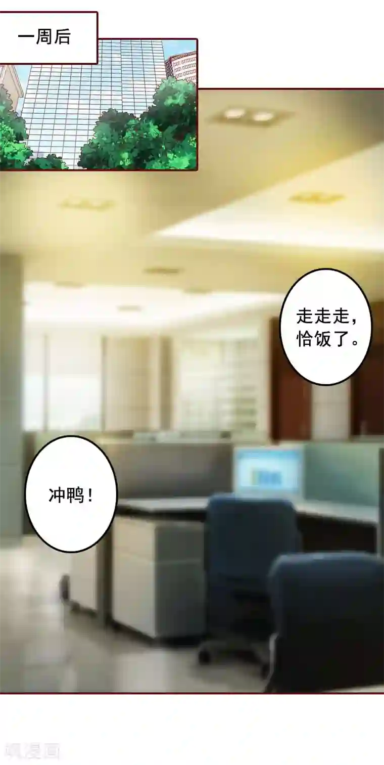 总裁难拒：夫人，请深爱！第27话 渣男怎么那么多？