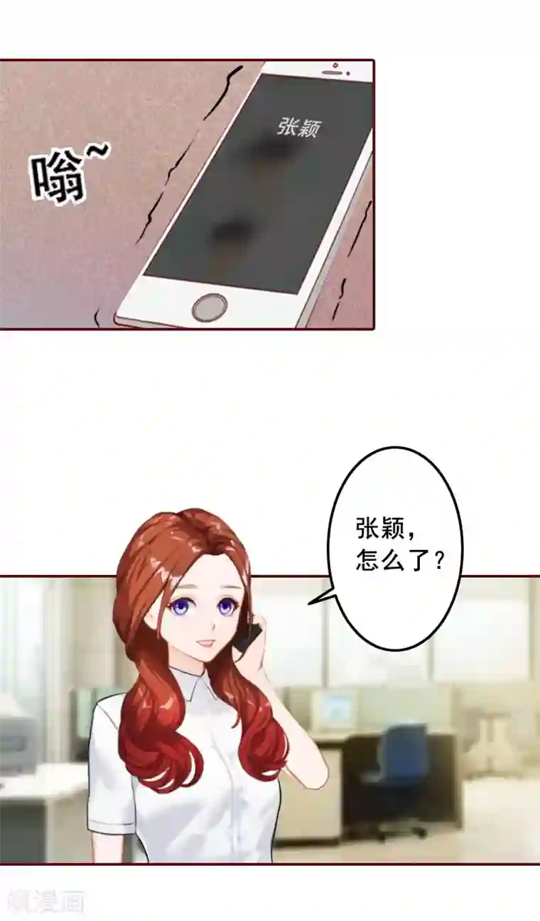 总裁难拒：夫人，请深爱！第27话 渣男怎么那么多？