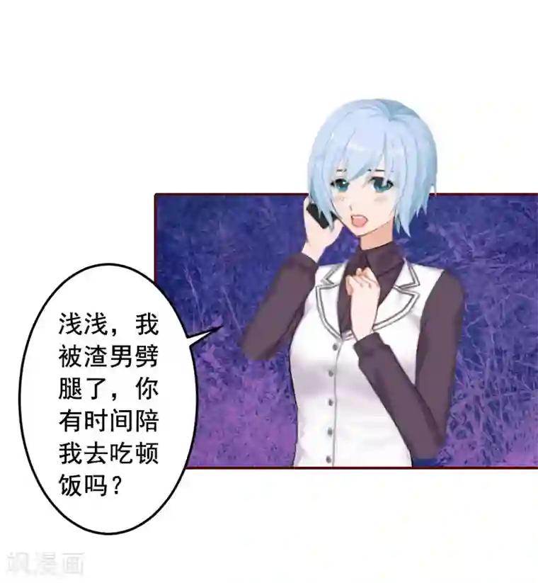 总裁难拒：夫人，请深爱！第27话 渣男怎么那么多？