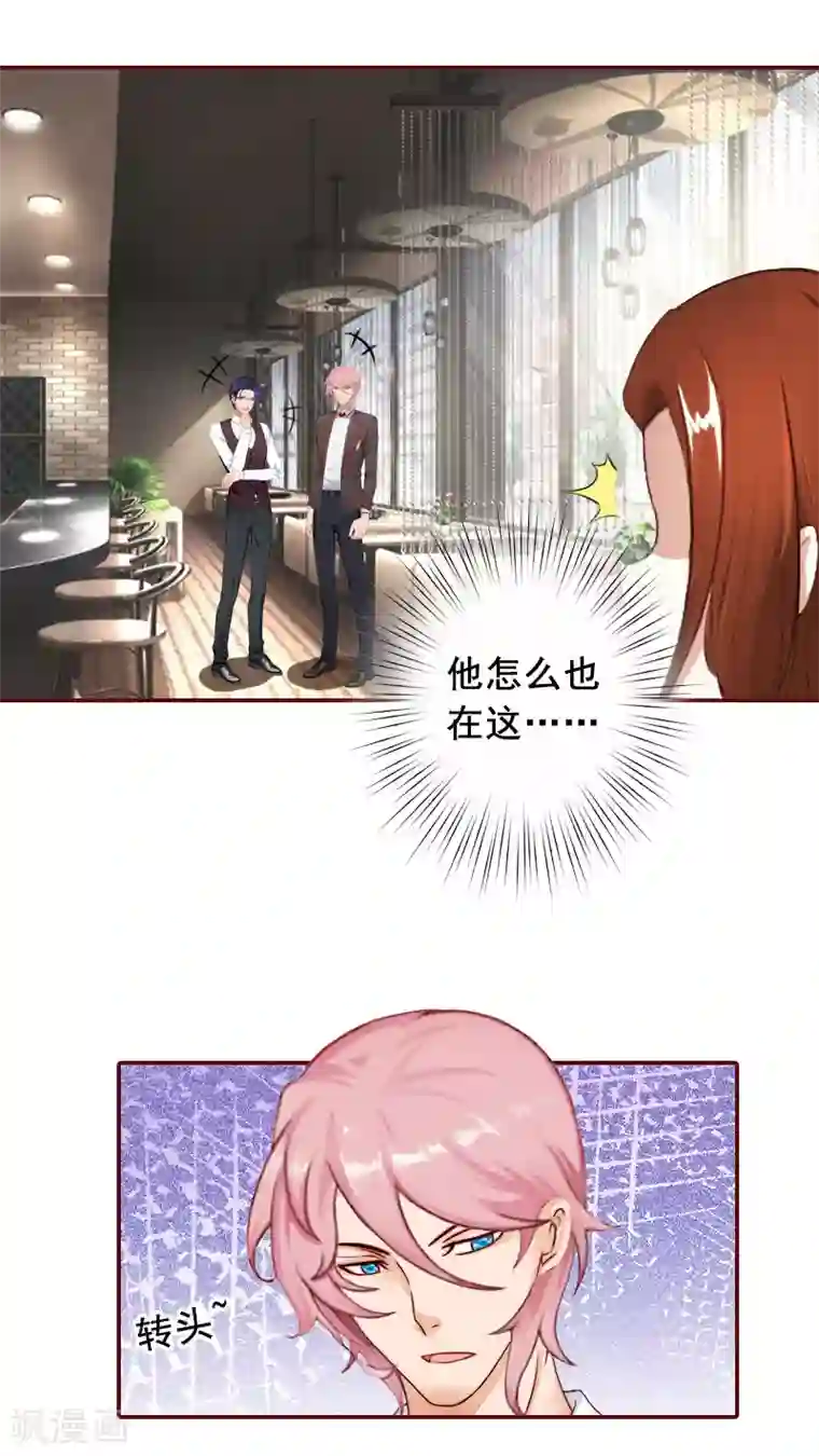 总裁难拒：夫人，请深爱！第27话 渣男怎么那么多？