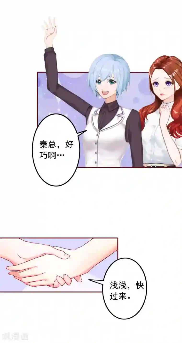 总裁难拒：夫人，请深爱！第27话 渣男怎么那么多？