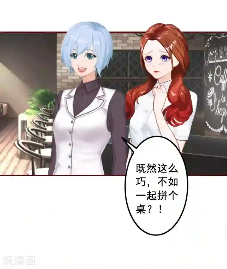 总裁难拒：夫人，请深爱！第27话 渣男怎么那么多？