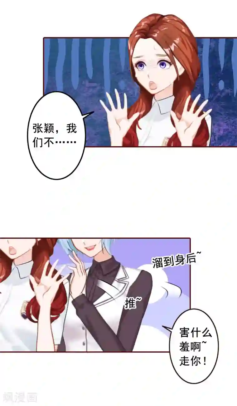 总裁难拒：夫人，请深爱！第27话 渣男怎么那么多？