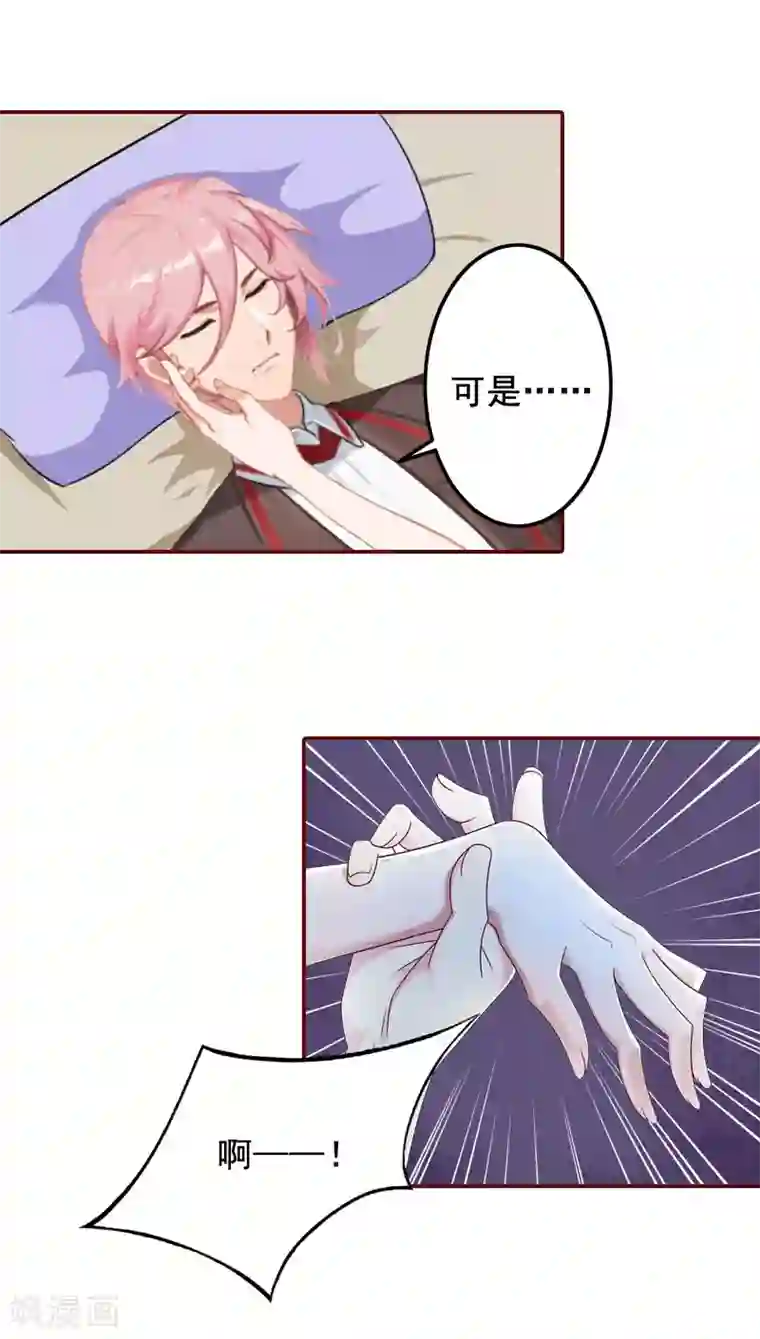 总裁难拒：夫人，请深爱！第27话 渣男怎么那么多？