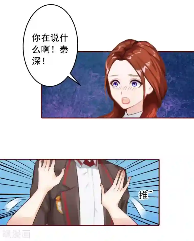 总裁难拒：夫人，请深爱！第27话 渣男怎么那么多？