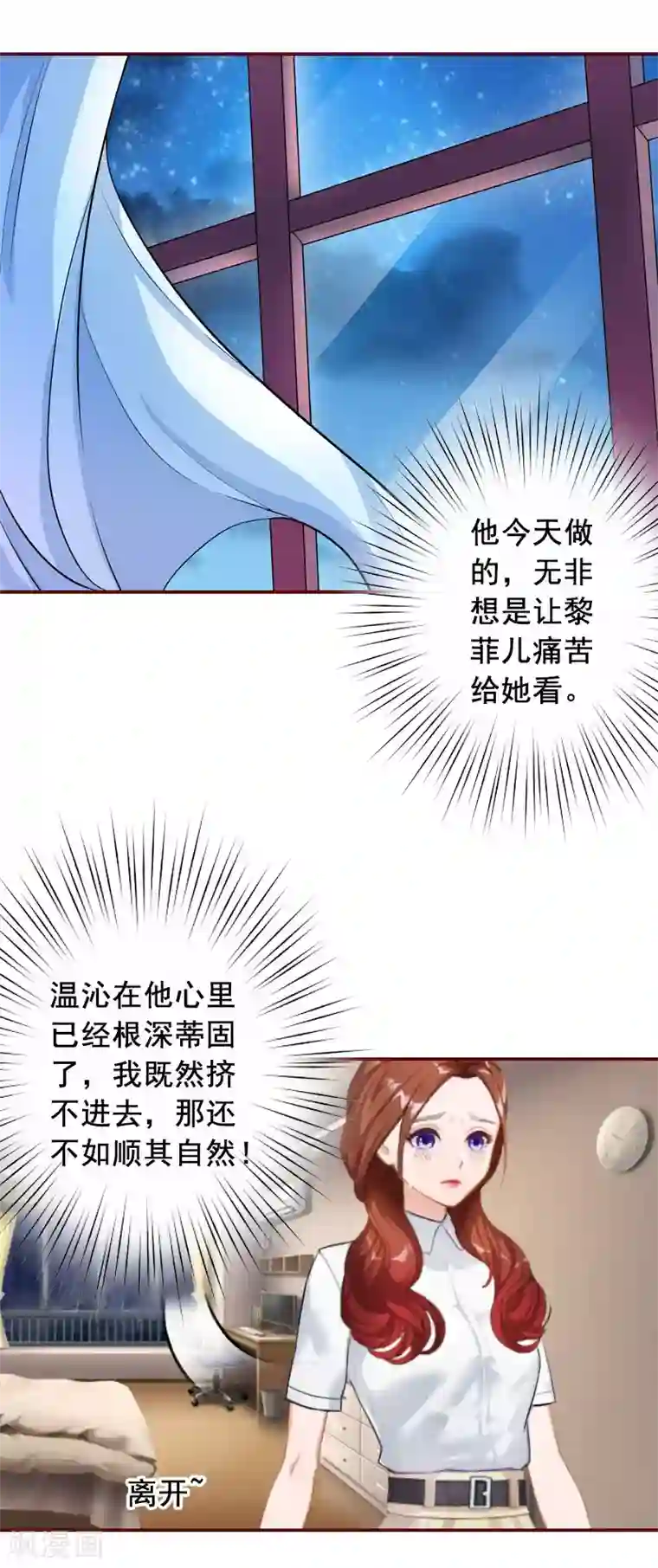 总裁难拒：夫人，请深爱！第27话 渣男怎么那么多？