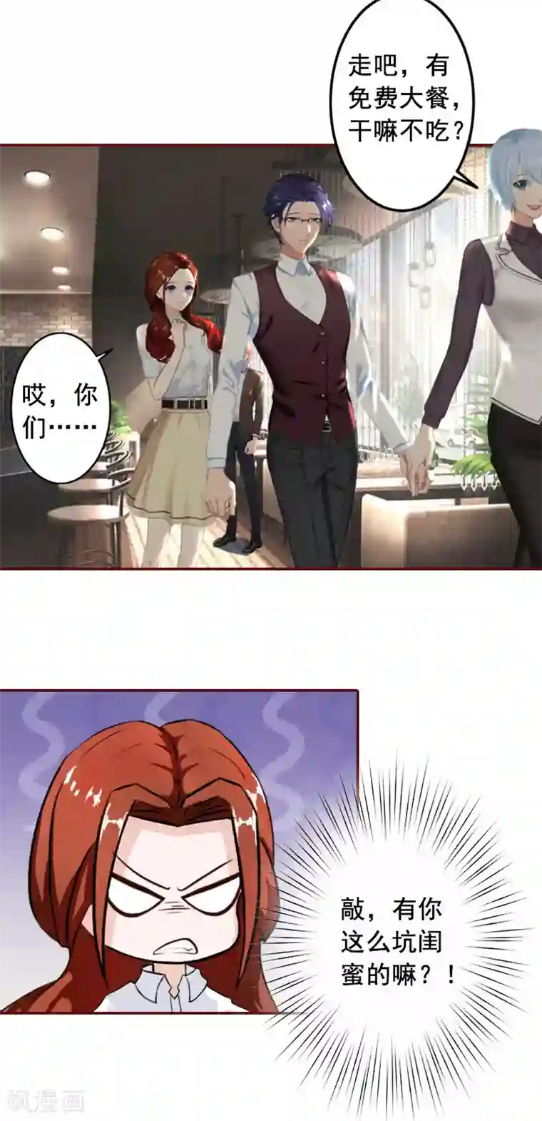 总裁难拒：夫人，请深爱！第28话 我们不熟？！