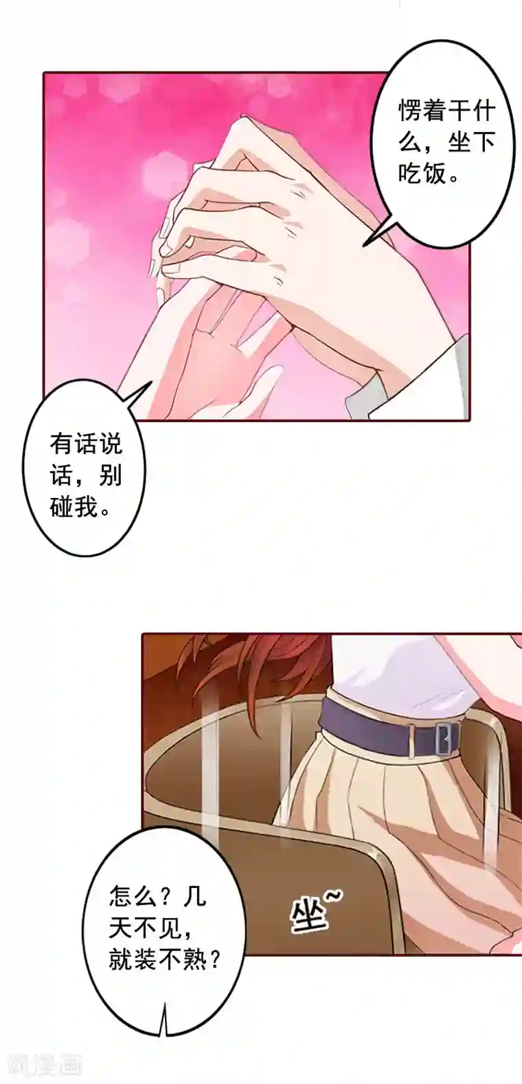 总裁难拒：夫人，请深爱！第28话 我们不熟？！