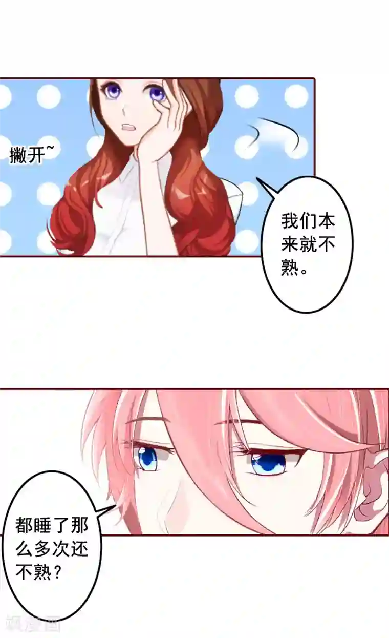 总裁难拒：夫人，请深爱！第28话 我们不熟？！