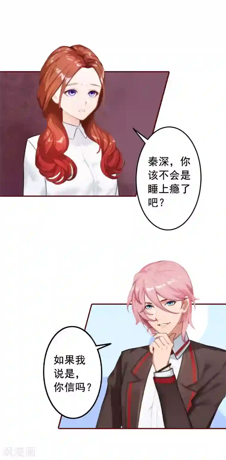 总裁难拒：夫人，请深爱！第28话 我们不熟？！