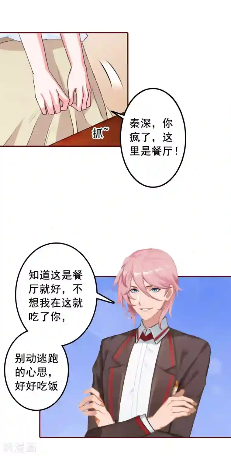 总裁难拒：夫人，请深爱！第28话 我们不熟？！